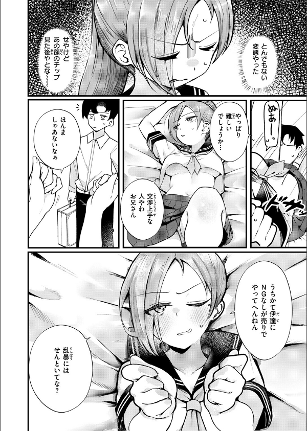 COMIC失楽天 2025年07月号_40枚目の画像